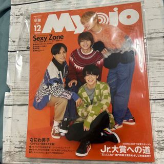 ちっこいMyojo (ミョウジョウ) 2021年 12月号 [雑誌](アート/エンタメ/ホビー)