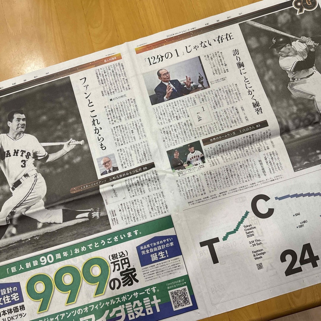 読売新聞 読売ジャイアンツ 王貞治 長嶋茂雄 ON伝説 エンタメ/ホビーのコレクション(印刷物)の商品写真