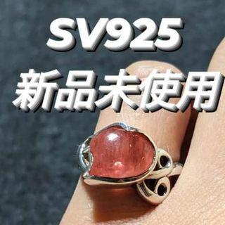 ストーンマーケットSilver925ストロベリークォーツリング新品未使用♪９号(リング(指輪))