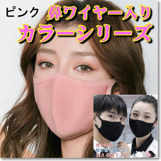 マスク6点セット　ピンク　新品　フリーサイズ　鼻ワイヤー入り(防災関連グッズ)