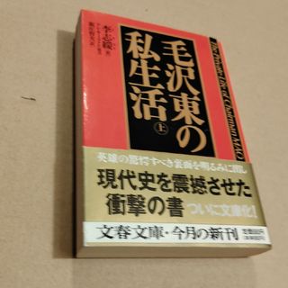 毛沢東の私生活(その他)