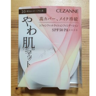 セザンヌケショウヒン(CEZANNE（セザンヌ化粧品）)のセザンヌ シフォンフィット クッションファンデーション 10 明るいオークル系…(ファンデーション)