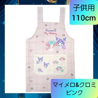 マイメロディ(マイメロディ)の子供用エプロン 調理実習 お料理 お手伝い マイメロ&クロミ 110cm 01(キャラクターグッズ)