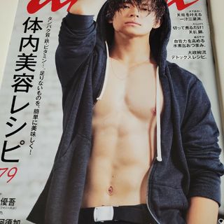 岸優太 雑誌(アイドルグッズ)