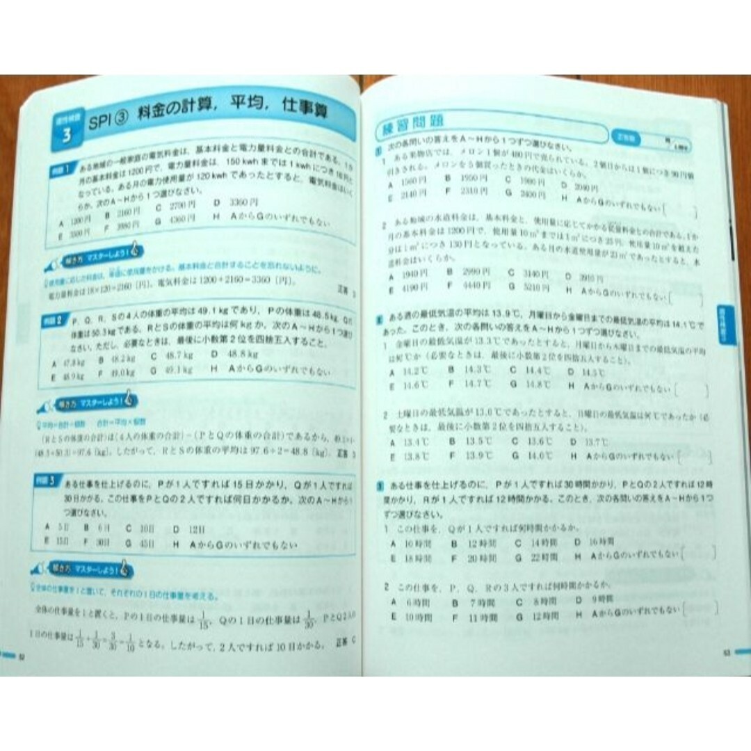 入試・就職試験対策◆一般常識&適性検査◆志望理由書の書き方と面接対策【おまけ付】 エンタメ/ホビーの本(語学/参考書)の商品写真