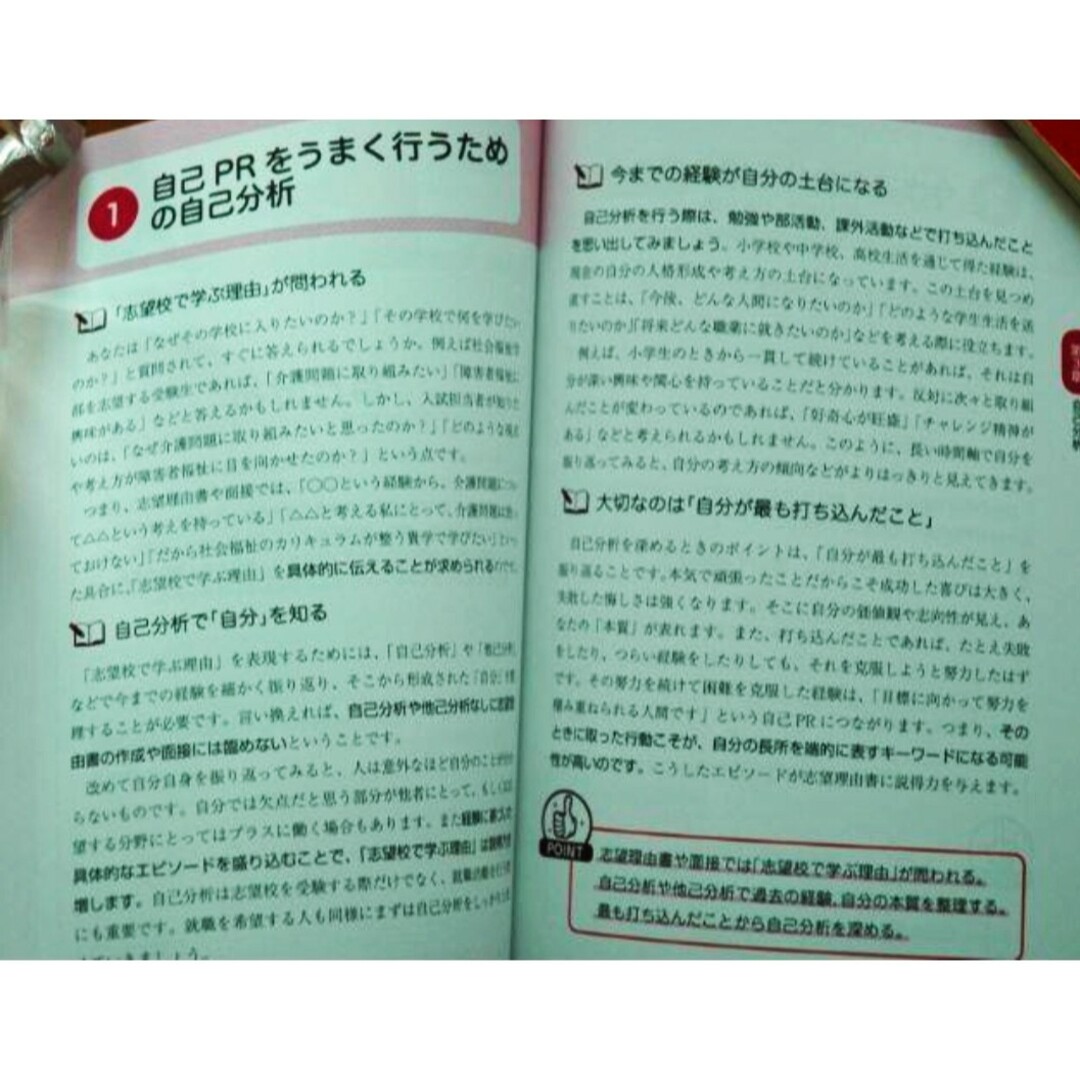 入試・就職試験対策◆一般常識&適性検査◆志望理由書の書き方と面接対策【おまけ付】 エンタメ/ホビーの本(語学/参考書)の商品写真