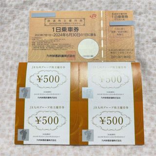 JR - JR九州 九州旅客鉄道株式会社 鉄道株主優待券2枚 他セット