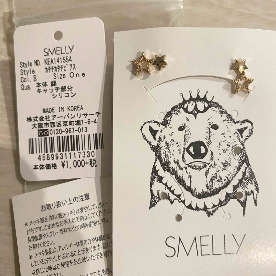 SMELLY(スメリー)のSMELLY スメリー アーバンリサーチ ゴールドカラー 星形ピアス レディースのアクセサリー(ピアス)の商品写真