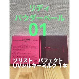 ナリス化粧品　 リディ  パウダーベール　01   おしろい ライトベージュ