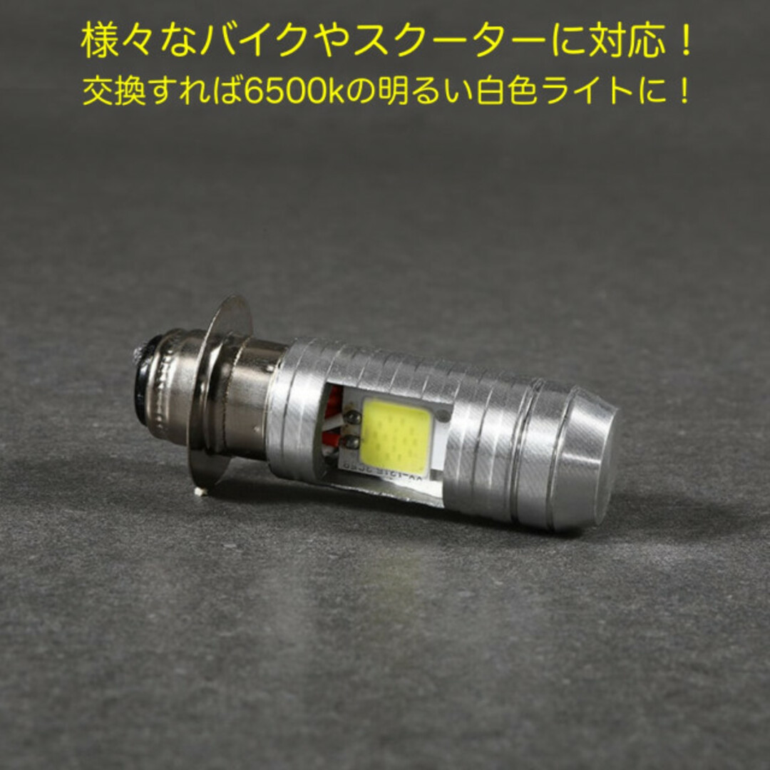 バイク LEDバルブ 2個セット PH7 汎用 ヘッドライト Hi/Lo 原付 自動車/バイクのバイク(パーツ)の商品写真