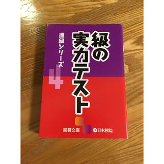 級の実力テスト(趣味/スポーツ/実用)