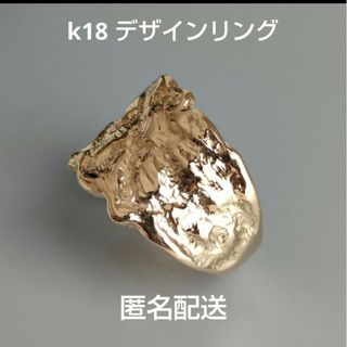 値下げ不可▶k18 溶岩デザインリング 超美品 即購入可(リング(指輪))