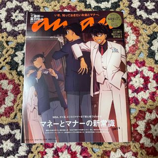 キングアンドプリンス(King & Prince)のanan 2024.04.24号 No.2394 髙橋海人 切り抜き(アート/エンタメ/ホビー)