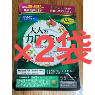 ファンケル(FANCL)のファンケル  大人のカロリミット  14回分×2袋(ダイエット食品)