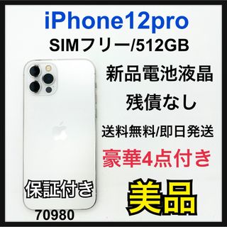 アップル(Apple)のB 新品電池　iPhone 12 pro シルバー 256 GB SIMフリー(スマートフォン本体)