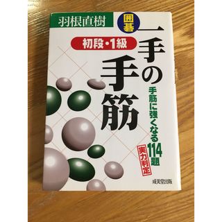 一手の手筋(趣味/スポーツ/実用)