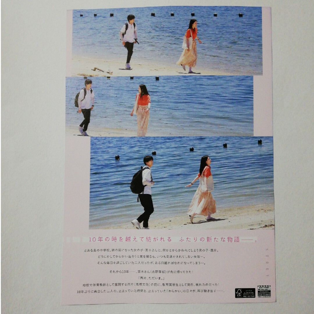 「からかい上手の高木さん」フライヤー エンタメ/ホビーのコレクション(印刷物)の商品写真