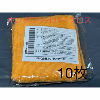 ホンダ　マイクロファイバークロス　オレンジ10枚限定値下げ中(洗車・リペア用品)