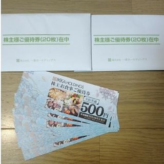 一家ホールディングス株主優待25500円分(ショッピング)