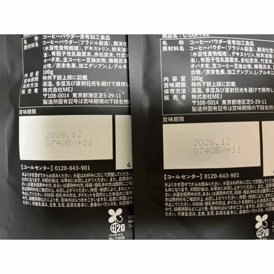 C COFFEEレギュラーサイズ 100g×2+おまけ コスメ/美容のダイエット(ダイエット食品)の商品写真