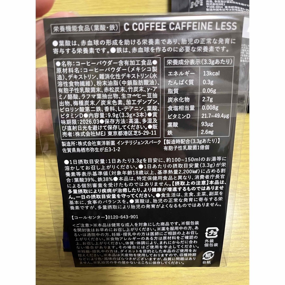 C COFFEEレギュラーサイズ 100g×2+おまけ コスメ/美容のダイエット(ダイエット食品)の商品写真