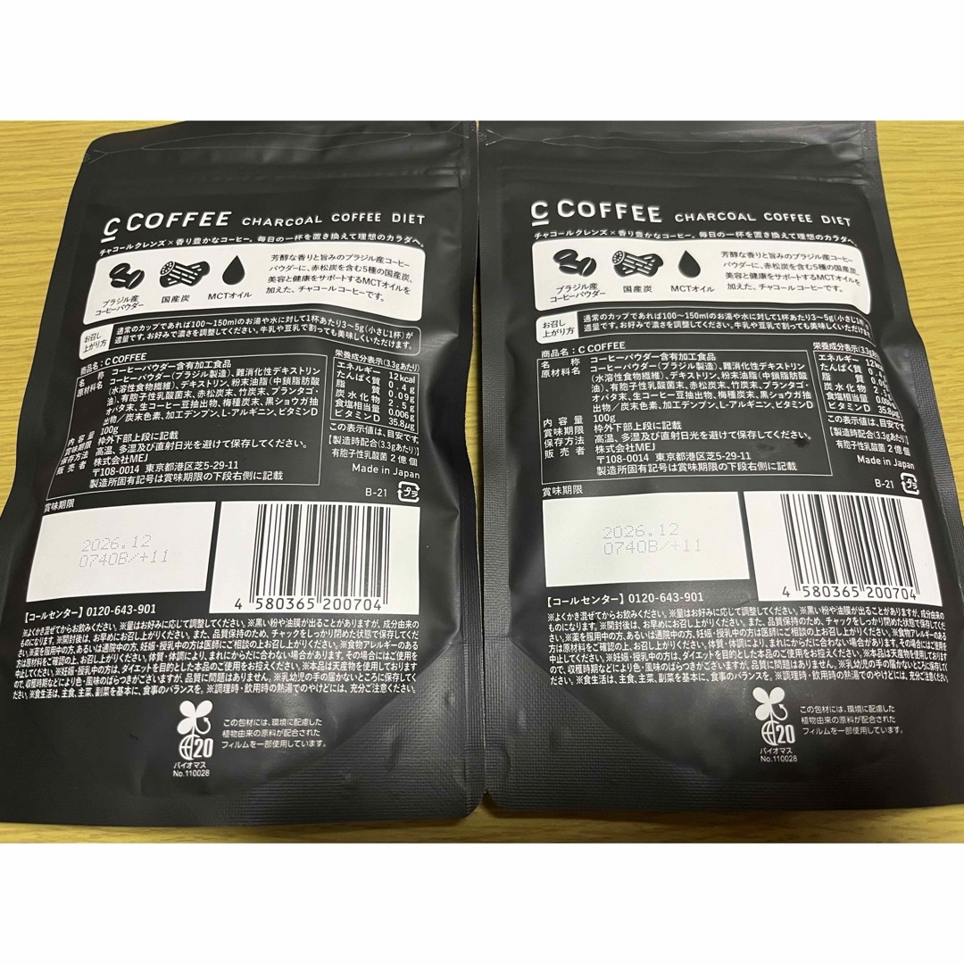 C COFFEEレギュラーサイズ 100g×2+おまけ コスメ/美容のダイエット(ダイエット食品)の商品写真