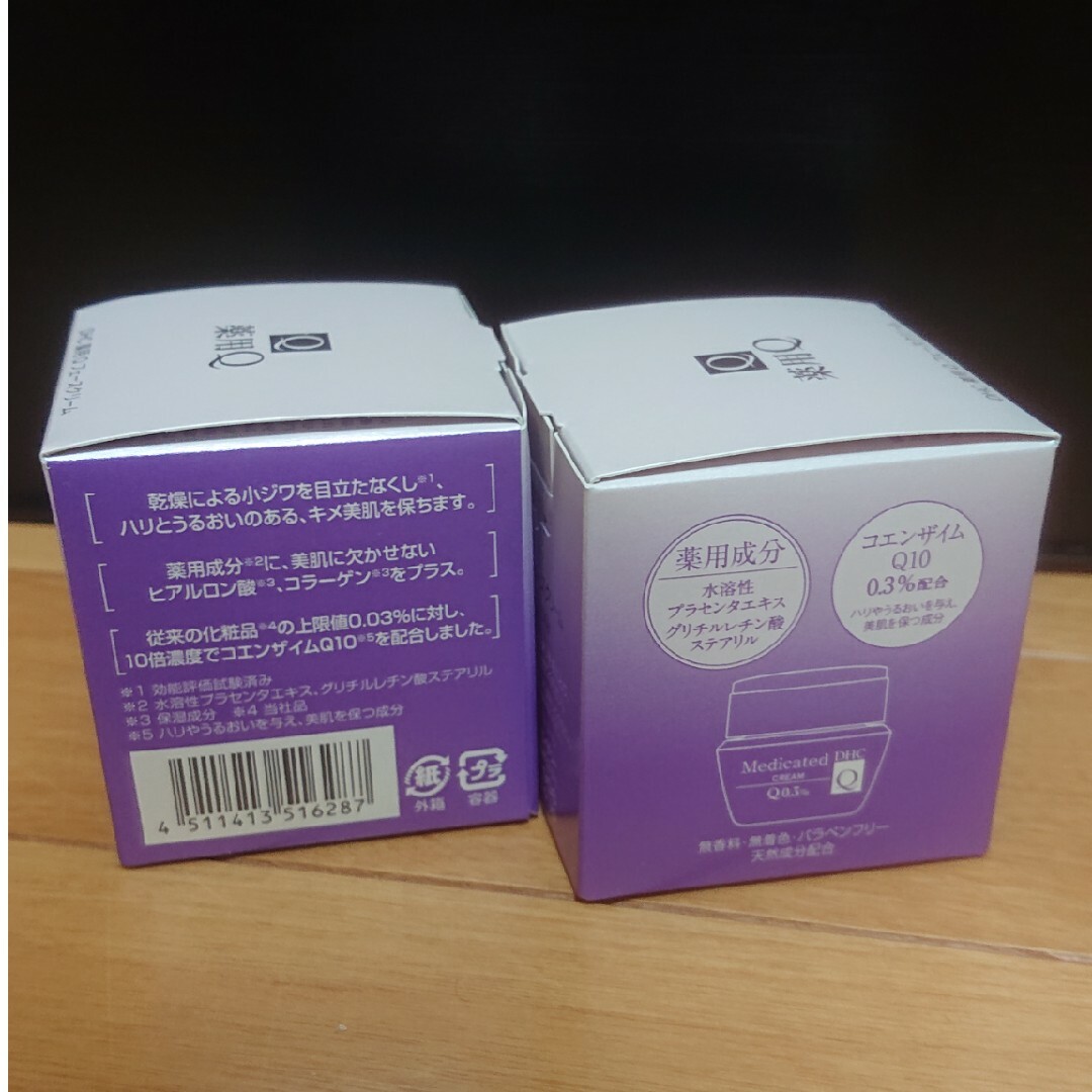 DHC(ディーエイチシー)のDHC薬用Qフェースクリーム　50g2個セット コスメ/美容のスキンケア/基礎化粧品(フェイスクリーム)の商品写真