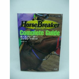 ホースブレーカーコンプリートガイド HorseBreaker Complete(アート/エンタメ)