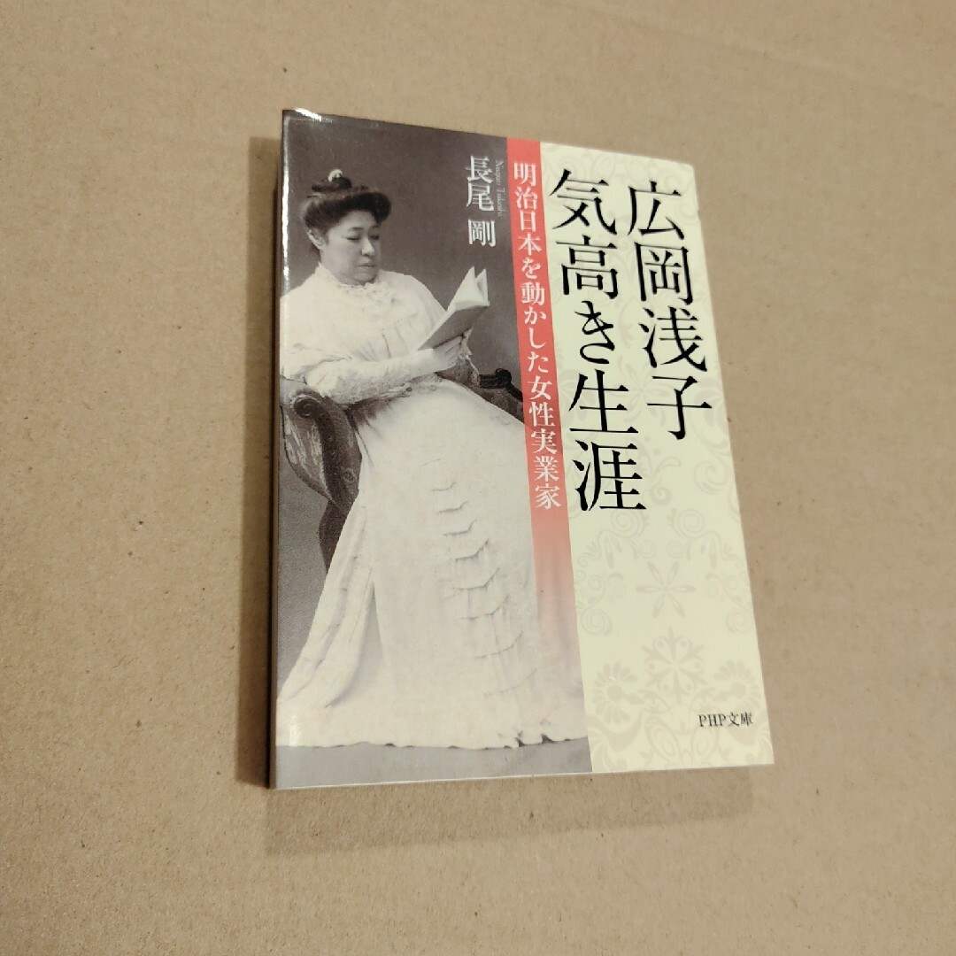 広岡浅子気高き生涯 エンタメ/ホビーの本(その他)の商品写真