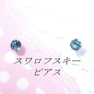 スワロフスキー(SWAROVSKI)の対アレルギーアクアマリンスワロフスキーピアス(ピアス)