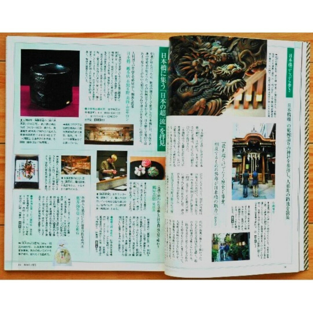 サライ2016年7月号 ● 東京・伊勢志摩特集 エンタメ/ホビーの本(地図/旅行ガイド)の商品写真