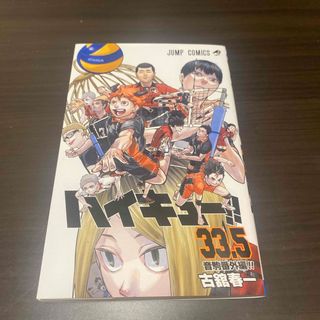 ハイキュー‼︎ 映画 入場者特典 第一弾 33.5巻(その他)