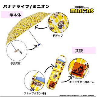 ミニオンズ 吸水袋付き折りたたみ雨傘 47cm(傘)