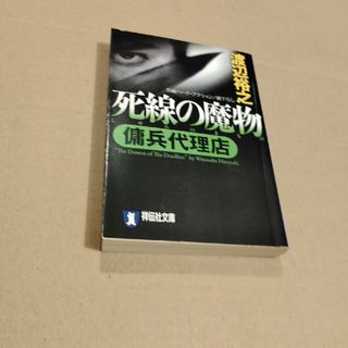 死線の魔物(その他)