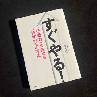 すぐやる！(その他)