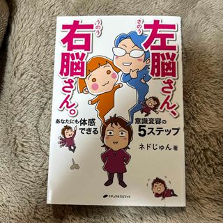 左脳さん、右脳さん。あなたにも体感できる意識変容の５ステップ(その他)