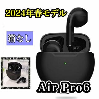 【2024年春最新】AirPro6ワイヤレスイヤホン　ブラック (箱なし)(ストラップ/イヤホンジャック)