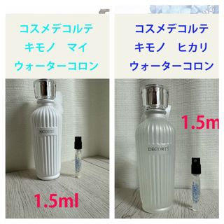 コスメデコルテ(COSME DECORTE)の2点セット1.5ml キモノ ヒカリとマイ　ウォーターコロン(香水(女性用))