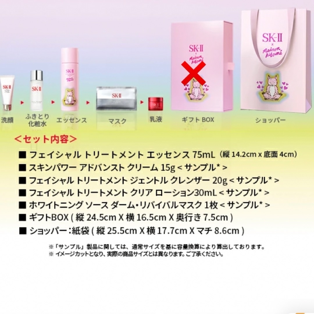 SK-II(エスケーツー)のSKⅡ メゾンキツネ化粧水★セット付録付き コスメ/美容のキット/セット(サンプル/トライアルキット)の商品写真