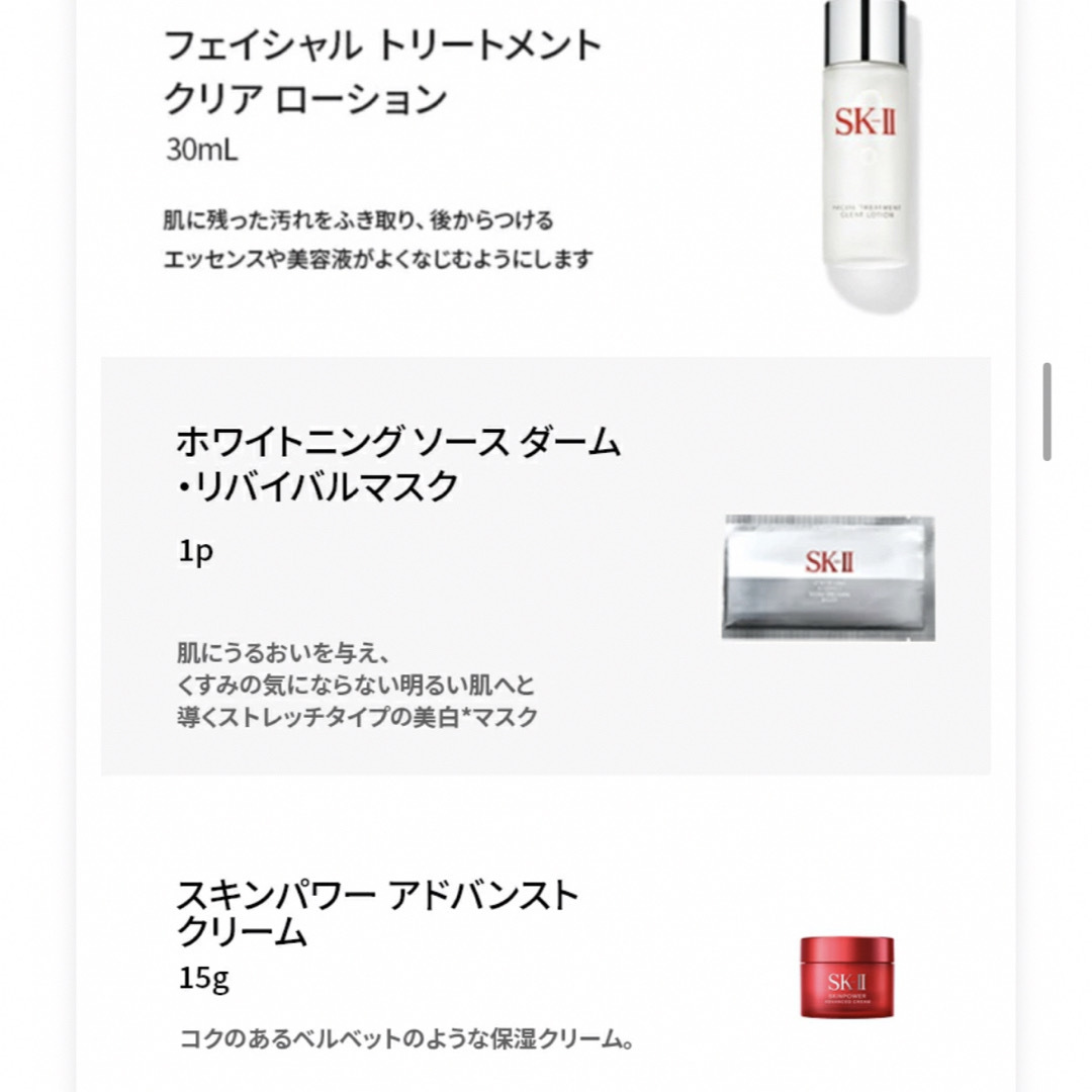 SK-II(エスケーツー)のSKⅡ メゾンキツネ化粧水★セット付録付き コスメ/美容のキット/セット(サンプル/トライアルキット)の商品写真