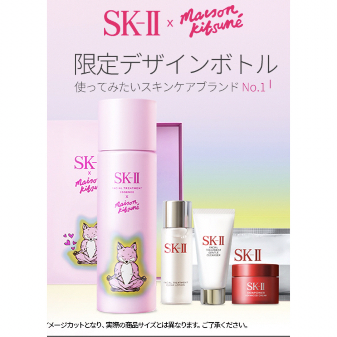 SK-II(エスケーツー)のSKⅡ メゾンキツネ化粧水★セット付録付き コスメ/美容のキット/セット(サンプル/トライアルキット)の商品写真