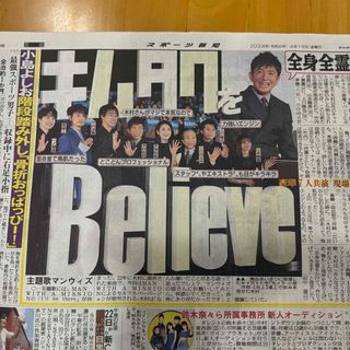 スポーツ報知新聞 Believe 木村拓哉(印刷物)