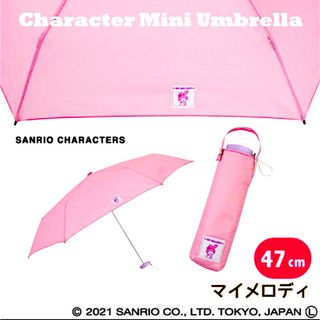 サンリオ(サンリオ)のサンリオ 吸水袋付き折りたたみ雨傘  【マイメロディ】(傘)