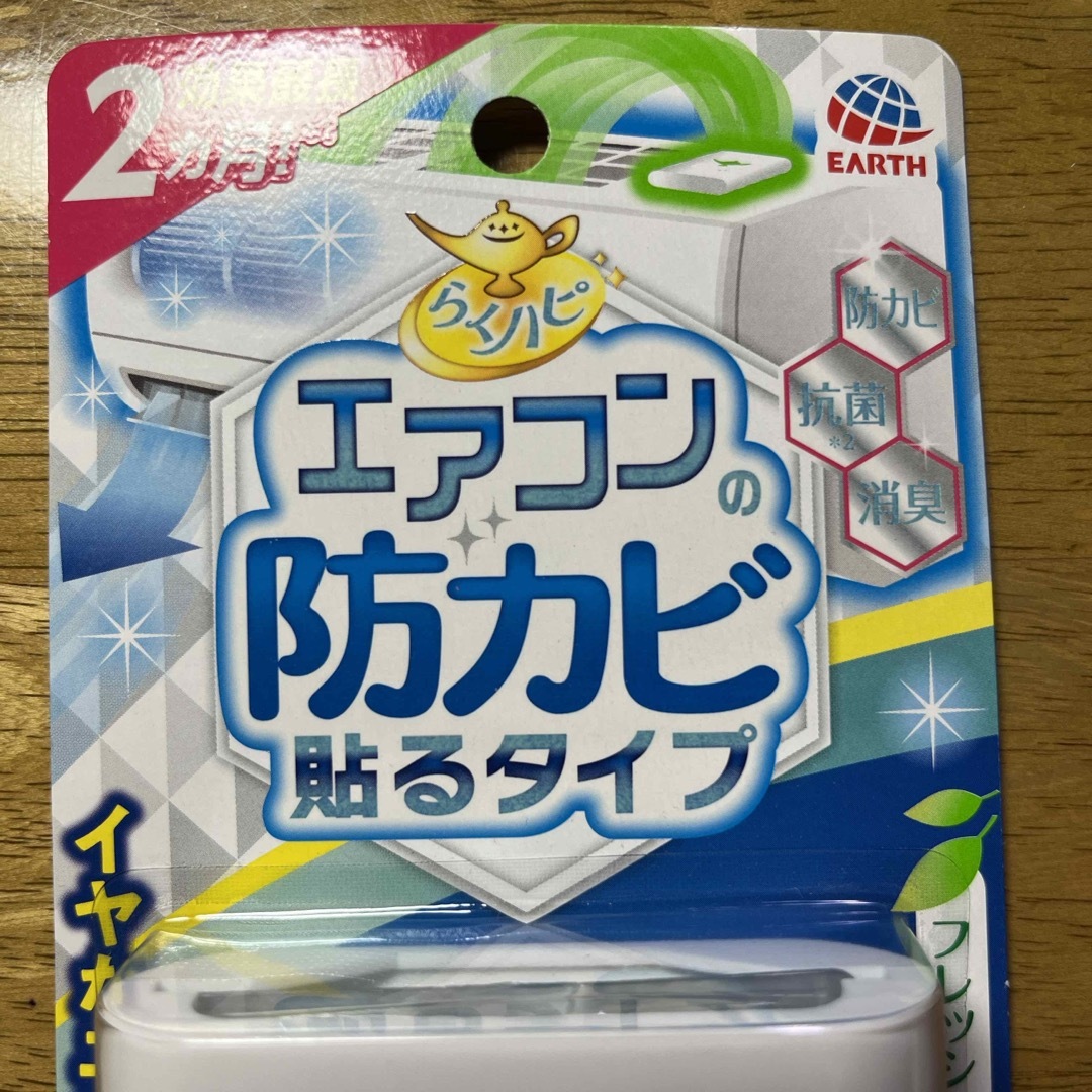 アース製薬(アースセイヤク)のエアコンの防カビ　新品 インテリア/住まい/日用品のインテリア/住まい/日用品 その他(その他)の商品写真