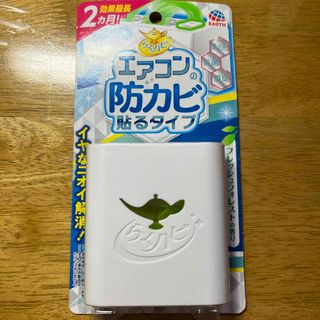 アースセイヤク(アース製薬)のエアコンの防カビ　新品(その他)