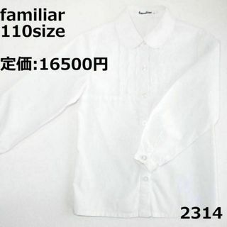 ファミリア(familiar)の2314 トップス ファミリア 110 長袖 ブラウス セレモニー 白110cm(Tシャツ/カットソー)