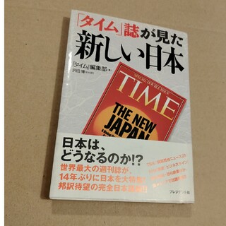 「タイム」誌が見た新しい日本(その他)