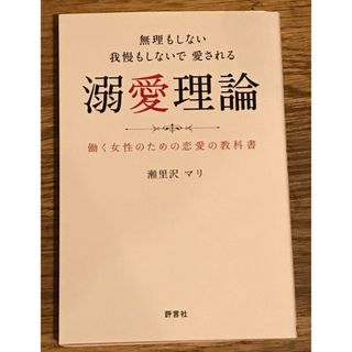 無理もしない我慢もしないで愛される溺愛理論