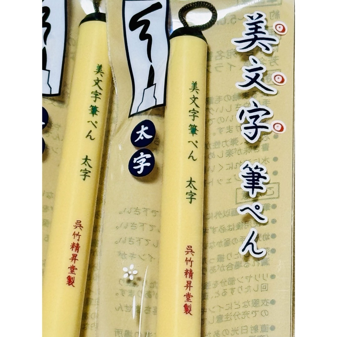 筆ペン くれ竹 美文字 筆ぺん 太字 写経 インテリア/住まい/日用品の文房具(消しゴム/修正テープ)の商品写真
