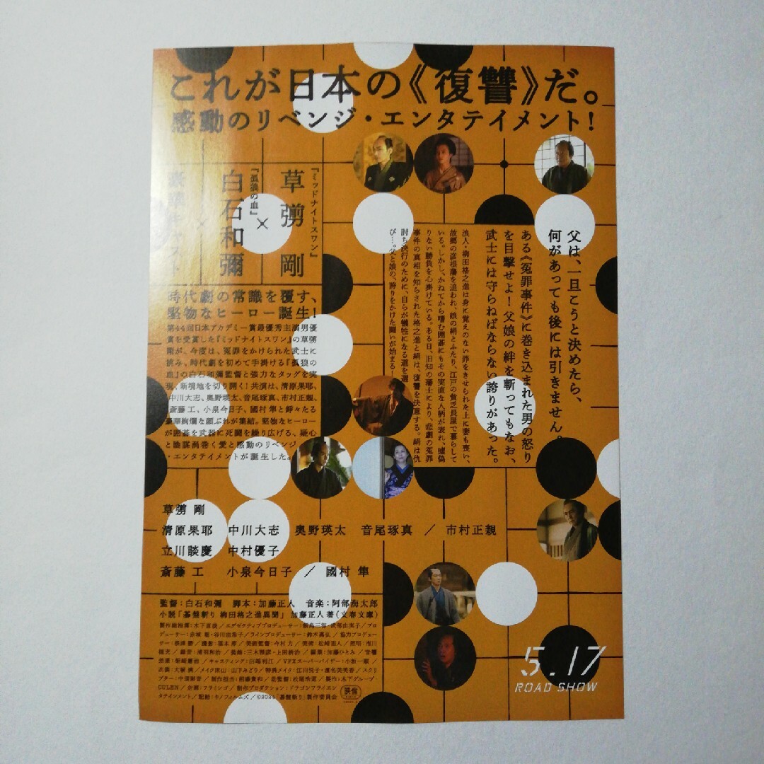 「碁盤斬り」フライヤー エンタメ/ホビーのコレクション(印刷物)の商品写真